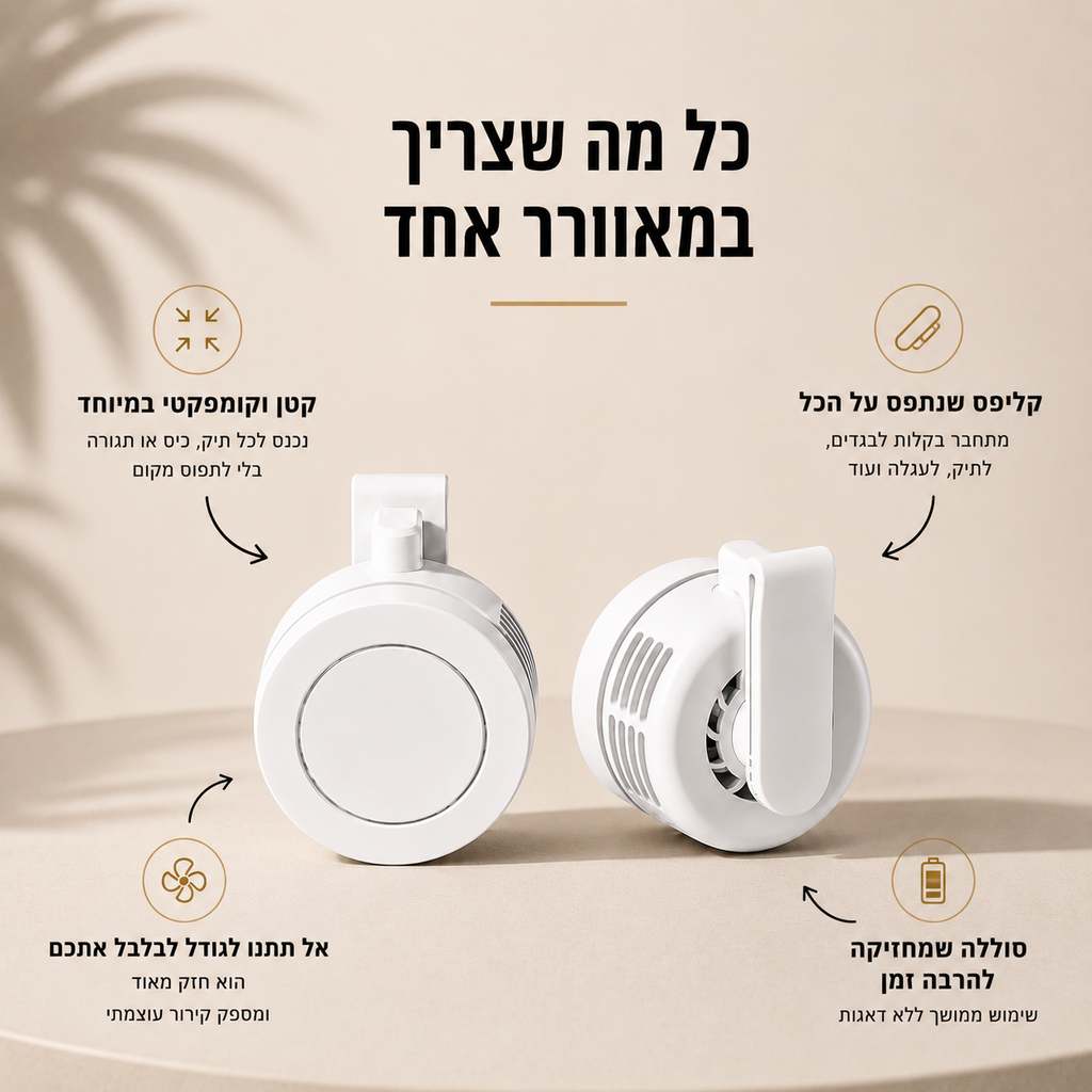 מאוורר נייד מיני