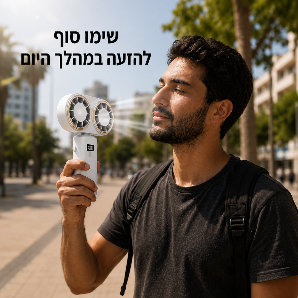 מאוורר נייד כפול