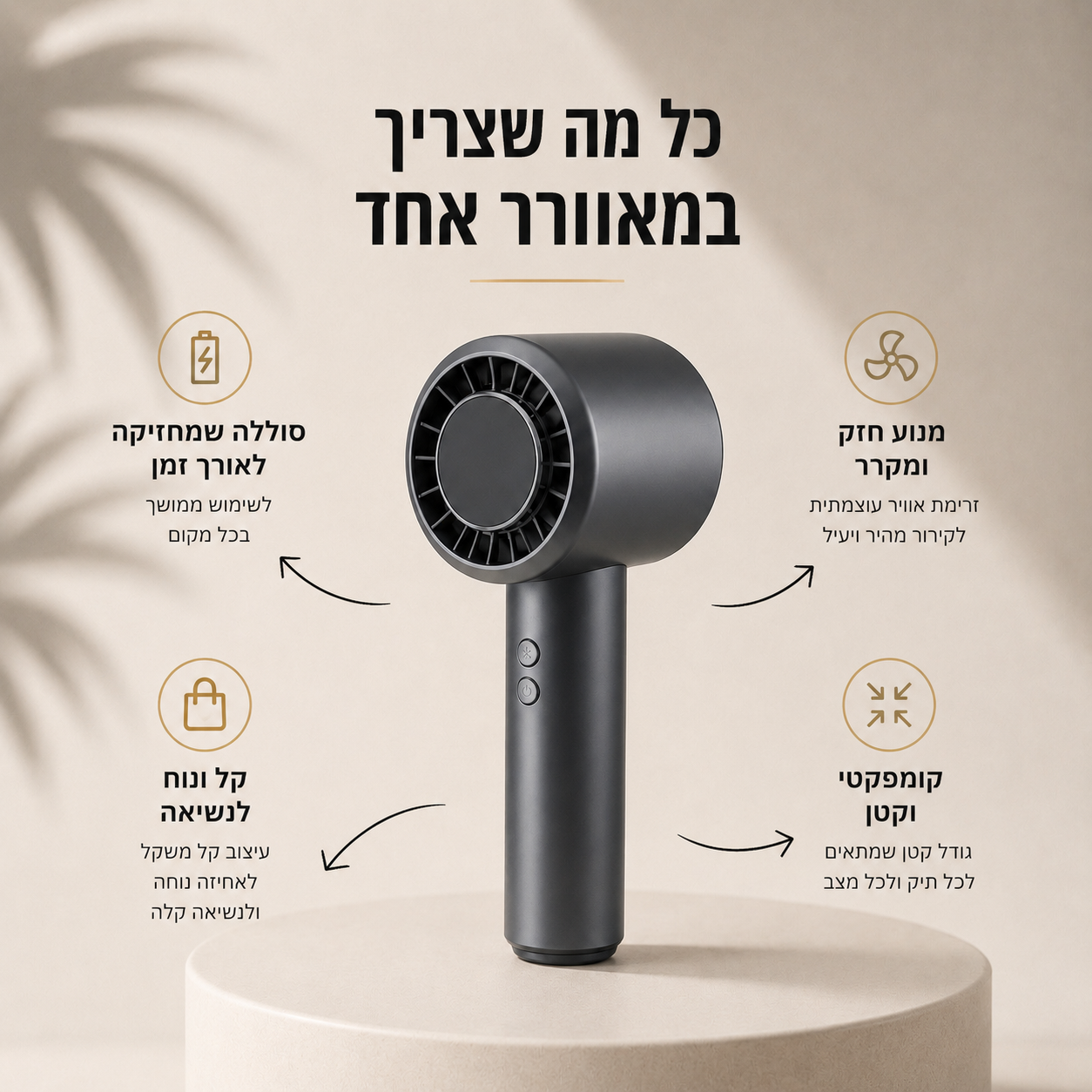 מאוורר נייד רגיל