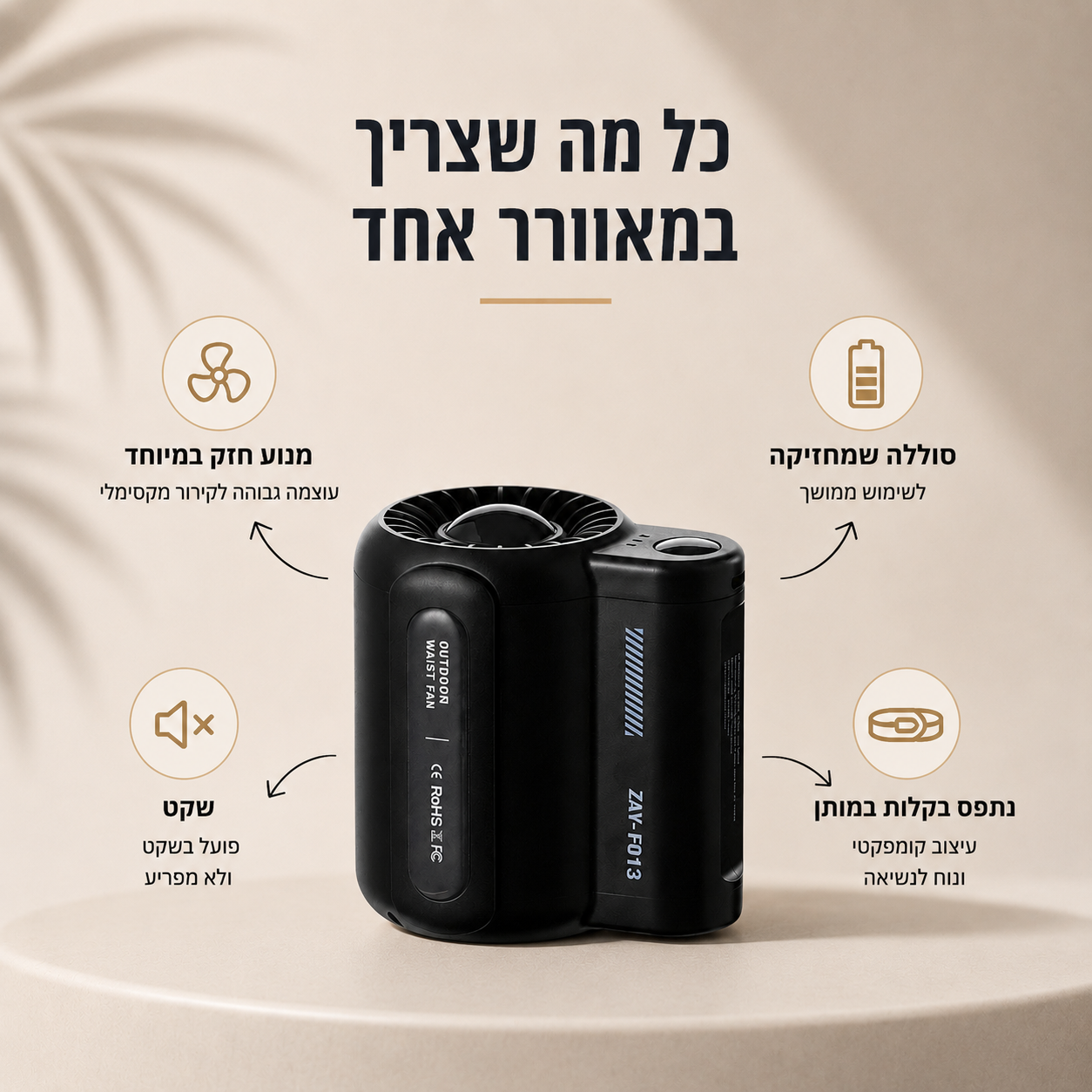 מאוורר נייד חזק